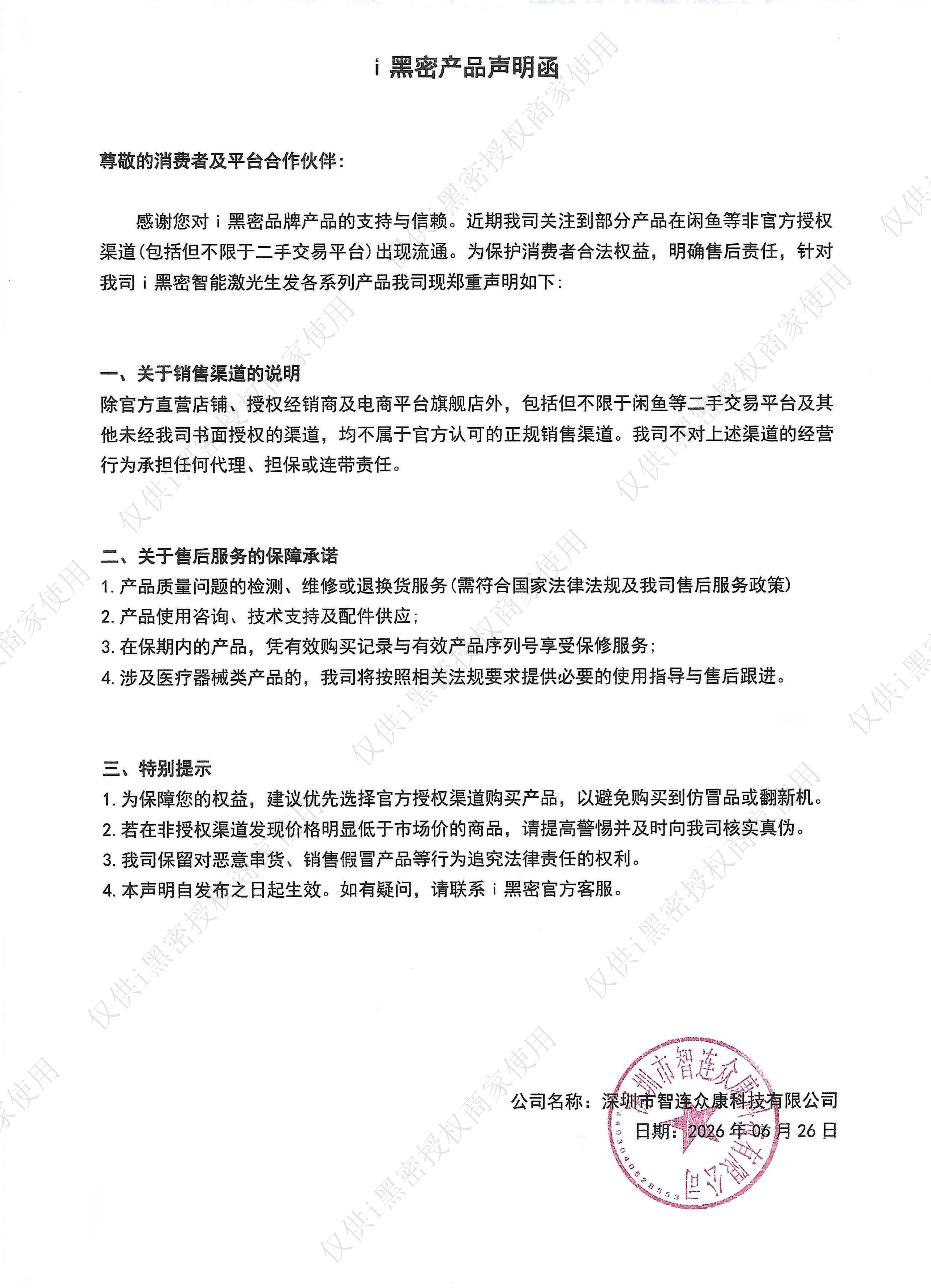 声明
